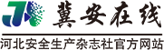 河北应急管理与安全生产协会 logo