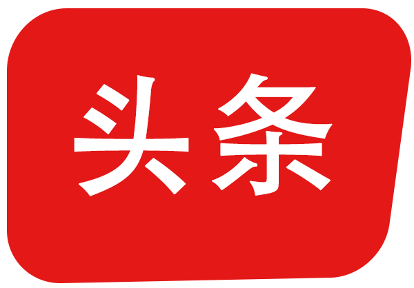 头条新闻图片